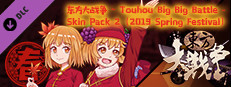 东方大战争 ~ Touhou Big Big Battle - Skin Pack 2（2019 Spring Festival） Small Capsule Image