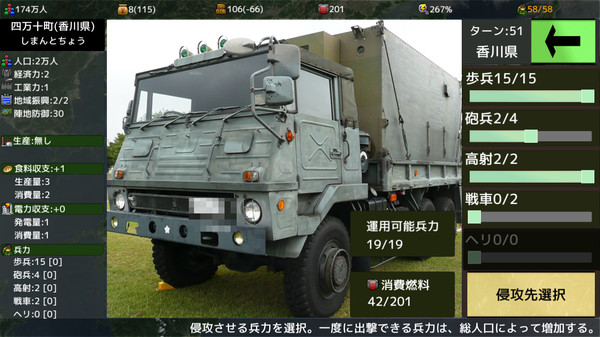 Screenshot z 四国志でらっくす ～酒池肉うどん戦記～