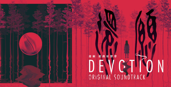 Devotion - Original Soundtracks screenshot 1