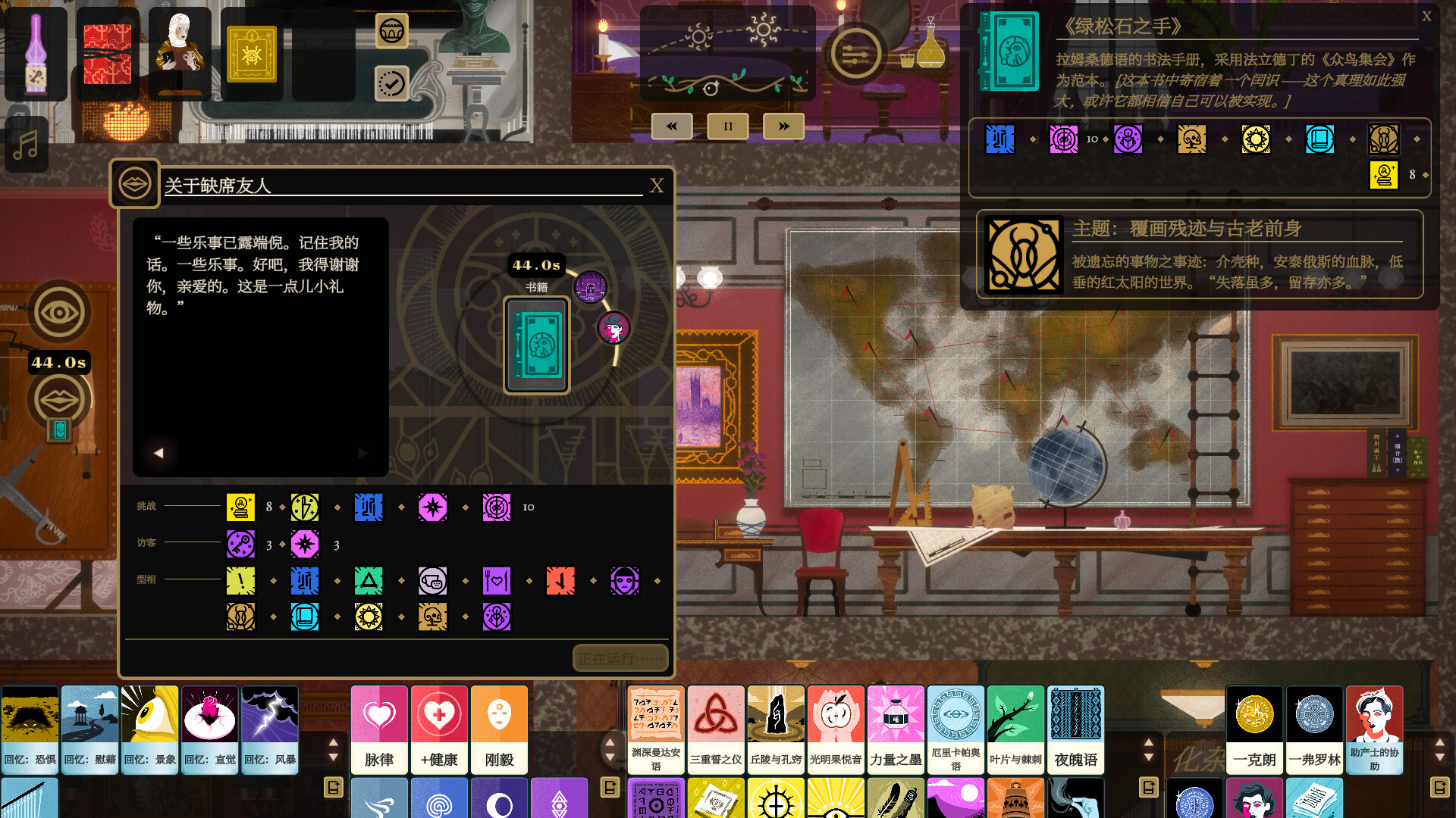 司辰之书/Book of Hours -(v2024.8.H.5)