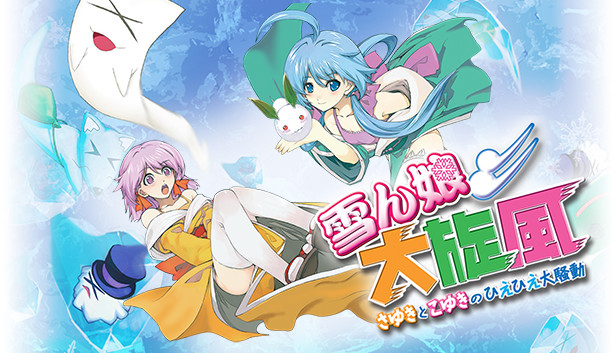 雪ん娘大旋風 　WII 説明書かなり綺麗です Steam：Snow Battle Princess SAYUKI | 雪ん娘大旋風