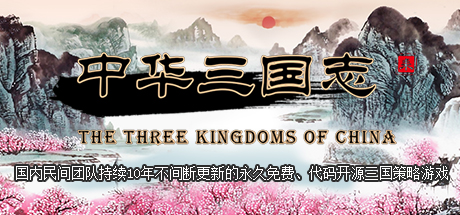 中华三国志 the Three Kingdoms of China Cheat Engine/CT