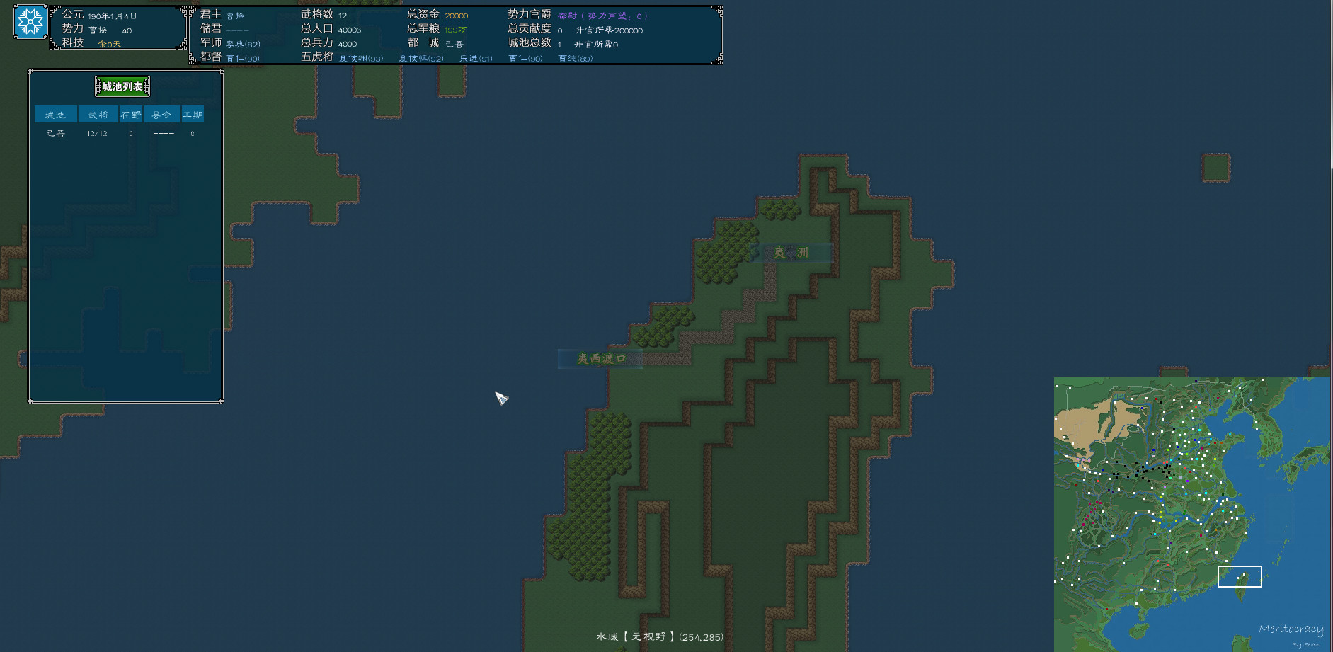 中华三国志 the Three Kingdoms of China screenshot #5