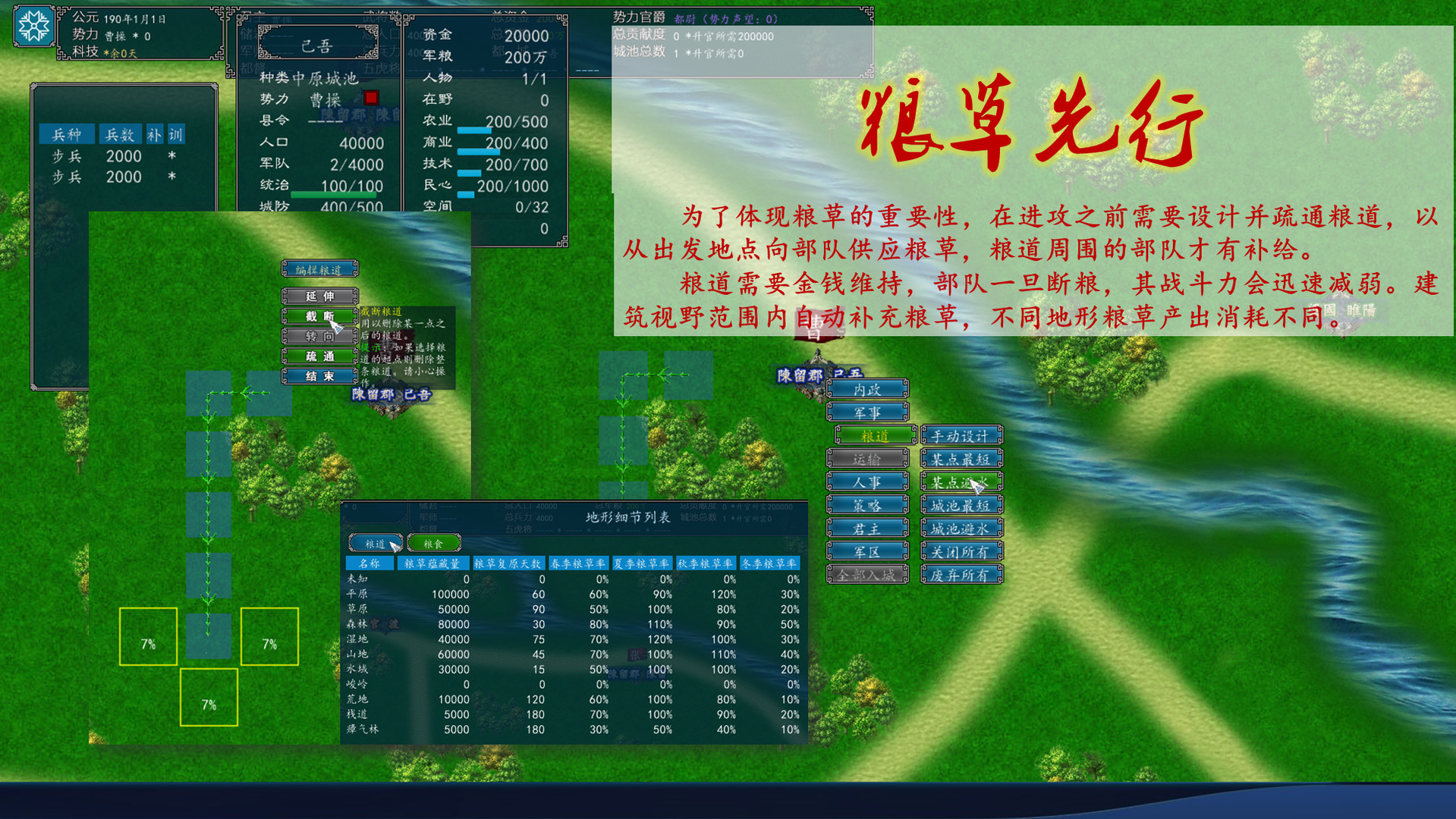 中华三国志 the Three Kingdoms of China screenshot #12