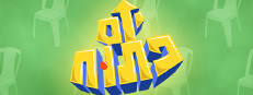 יום פתוח (Open Day)