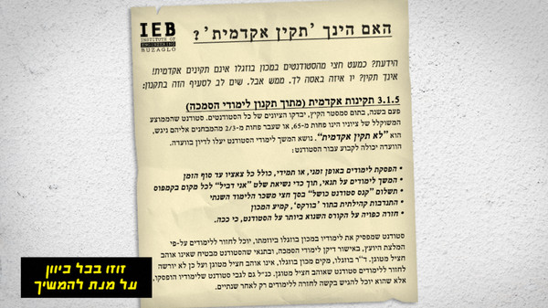 Screenshot z יום פתוח