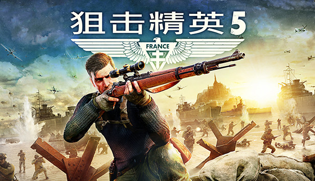 狙击精英5