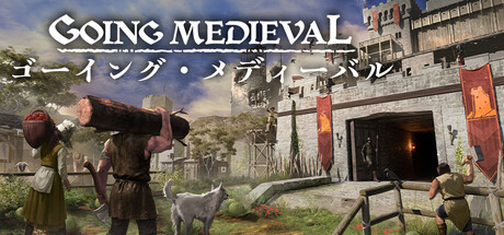 Going Medieval - ゴーイング・メディーバル