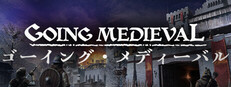 Going Medieval - ゴーイング・メディーバル