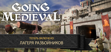 Going Medieval