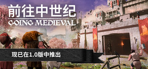 Going Medieval ( 前往中世纪 )