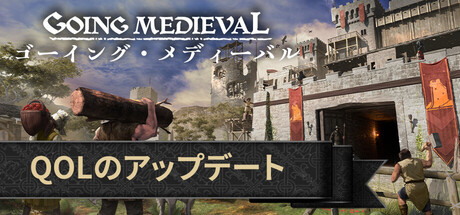 Going Medieval - ゴーイング・メディーバル