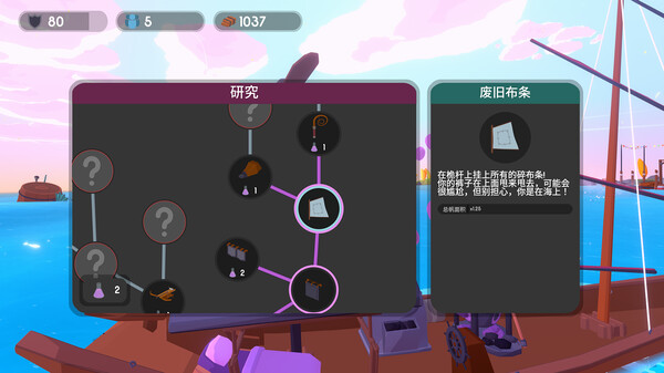 Sail Forth 截图 5