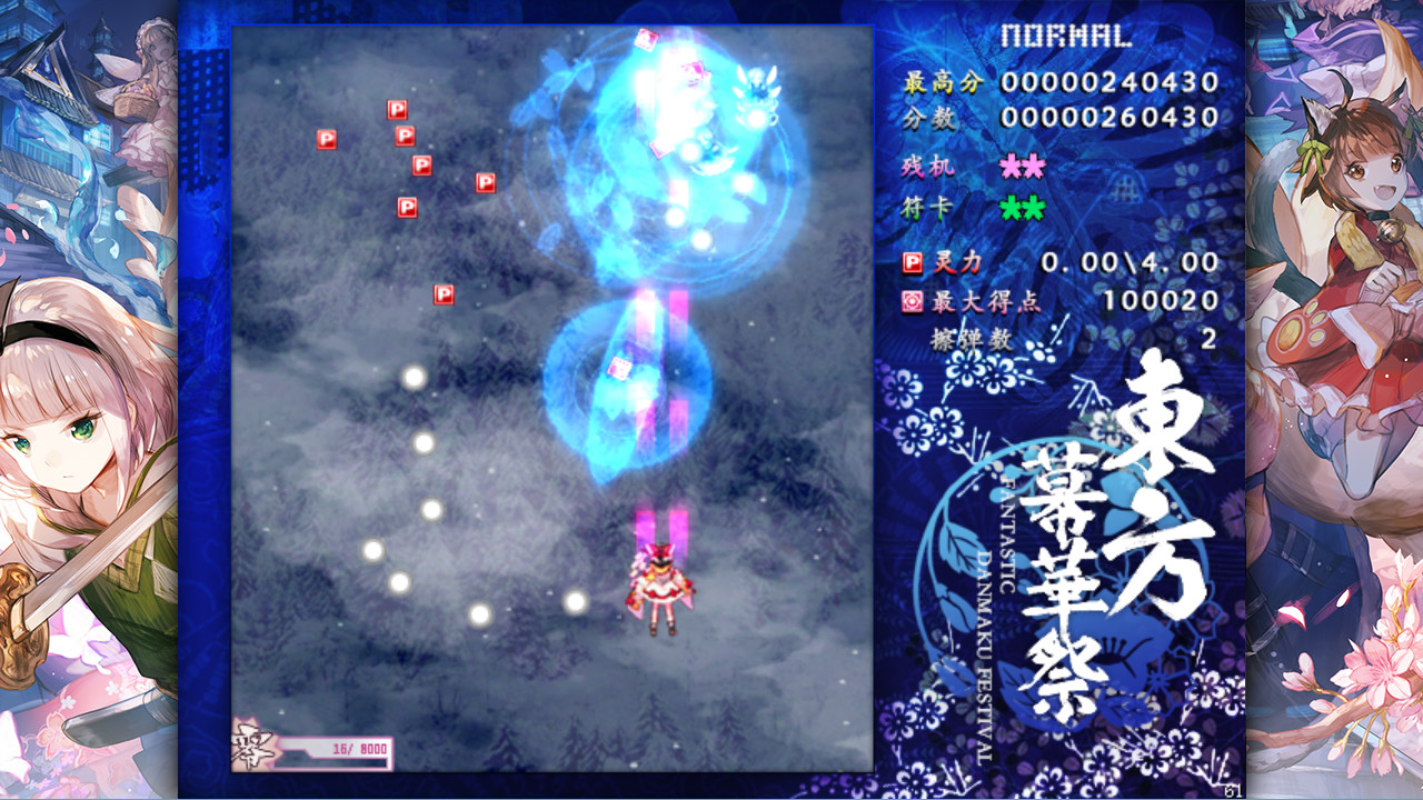 东方幕华祭 春雪篇/TouHou Makuka Sai Fantastic Danmaku Festival Part II