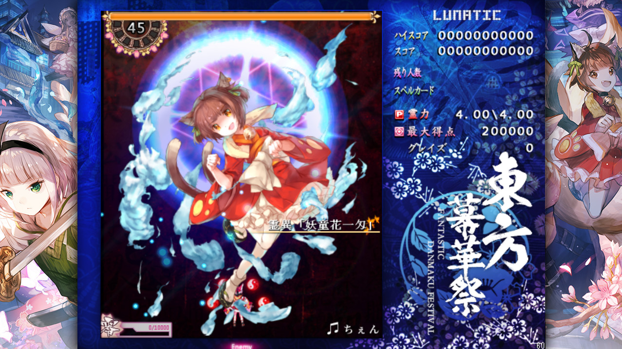 TouHou Makuka Sai ~ Fantastic Danmaku Festival Part IIのスクリーンショット 1