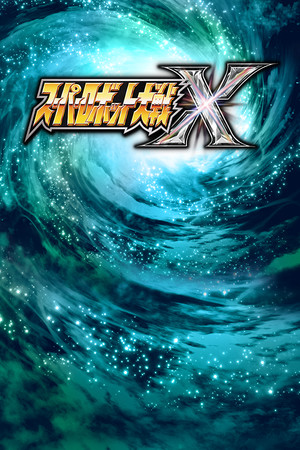 SUPER ROBOT WARS X 표지