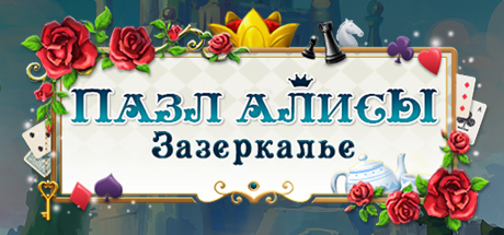 Купить дешево Alice's Jigsaw. Wonderland Chronicles Купить ключ дешево Alice's Jigsaw. Wonderland Chronicles