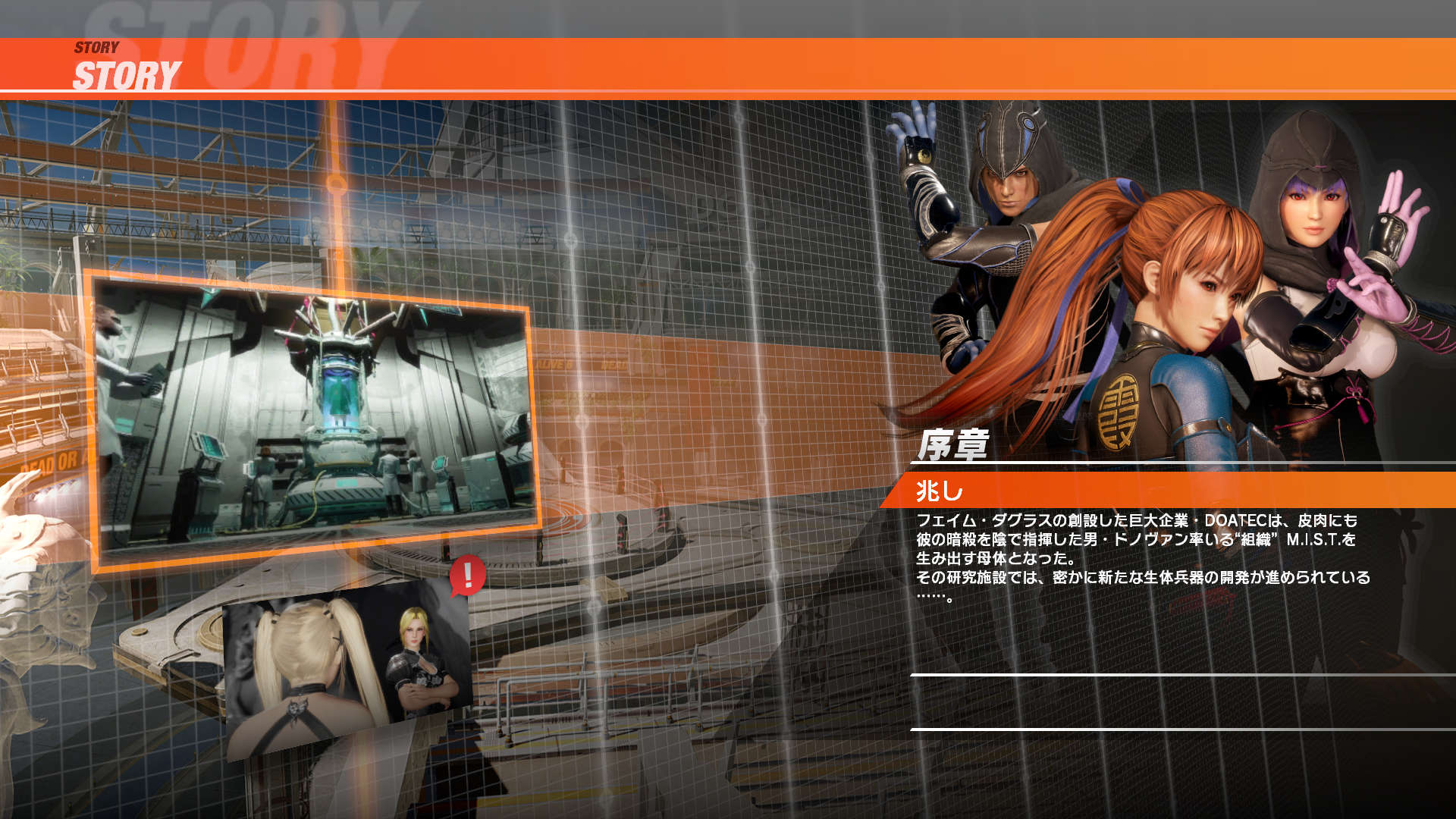 DOA6 Story Unlock Key Featured Screenshot #1
