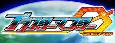 Blaster Master Zero
