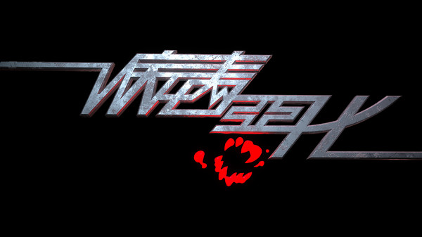 Screenshot z 病毒恶化 VirusCrisis