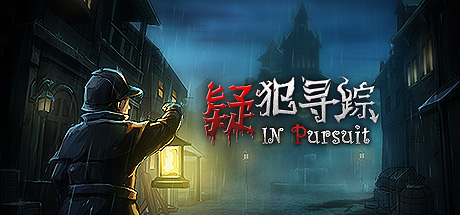 疑犯寻踪 In Pursuit steam charts