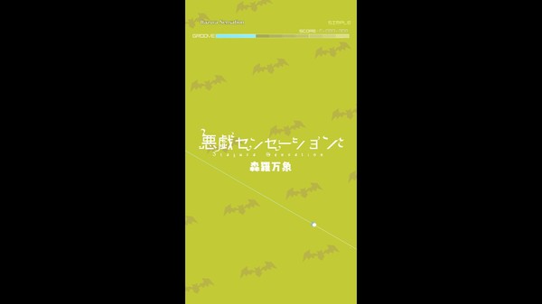Groove Coaster - Itazura Sensation