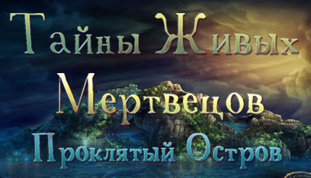 Mysteries of the Undead