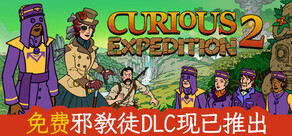 奇妙探险队2 Curious Expedition 2