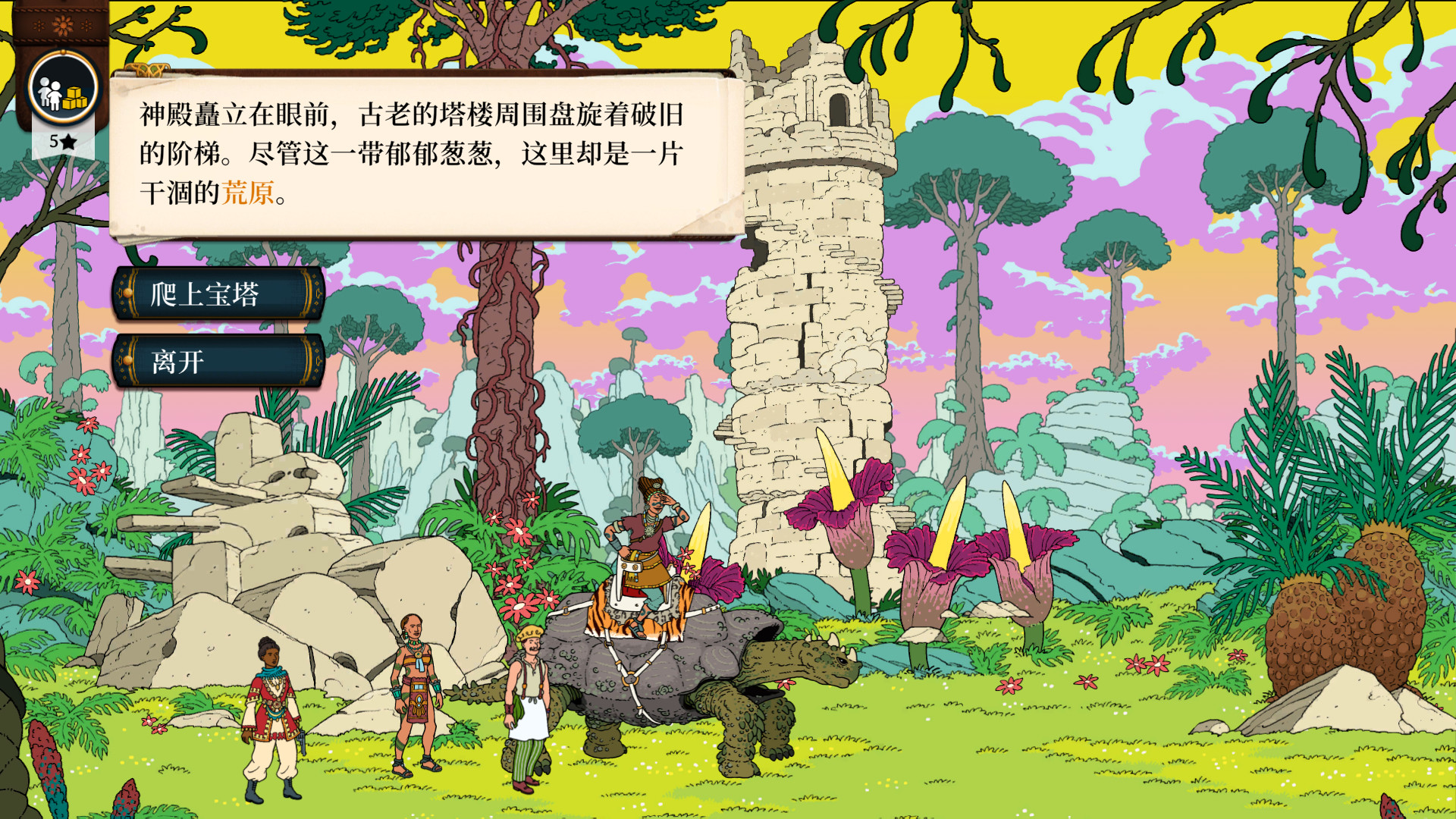 奇妙探险队2 Curious Expedition 2 截图