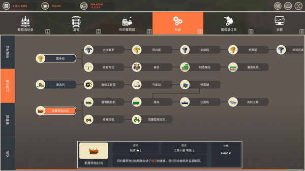 酿造物语 (Hundred Days - Winemaking Simulator) 截图 5