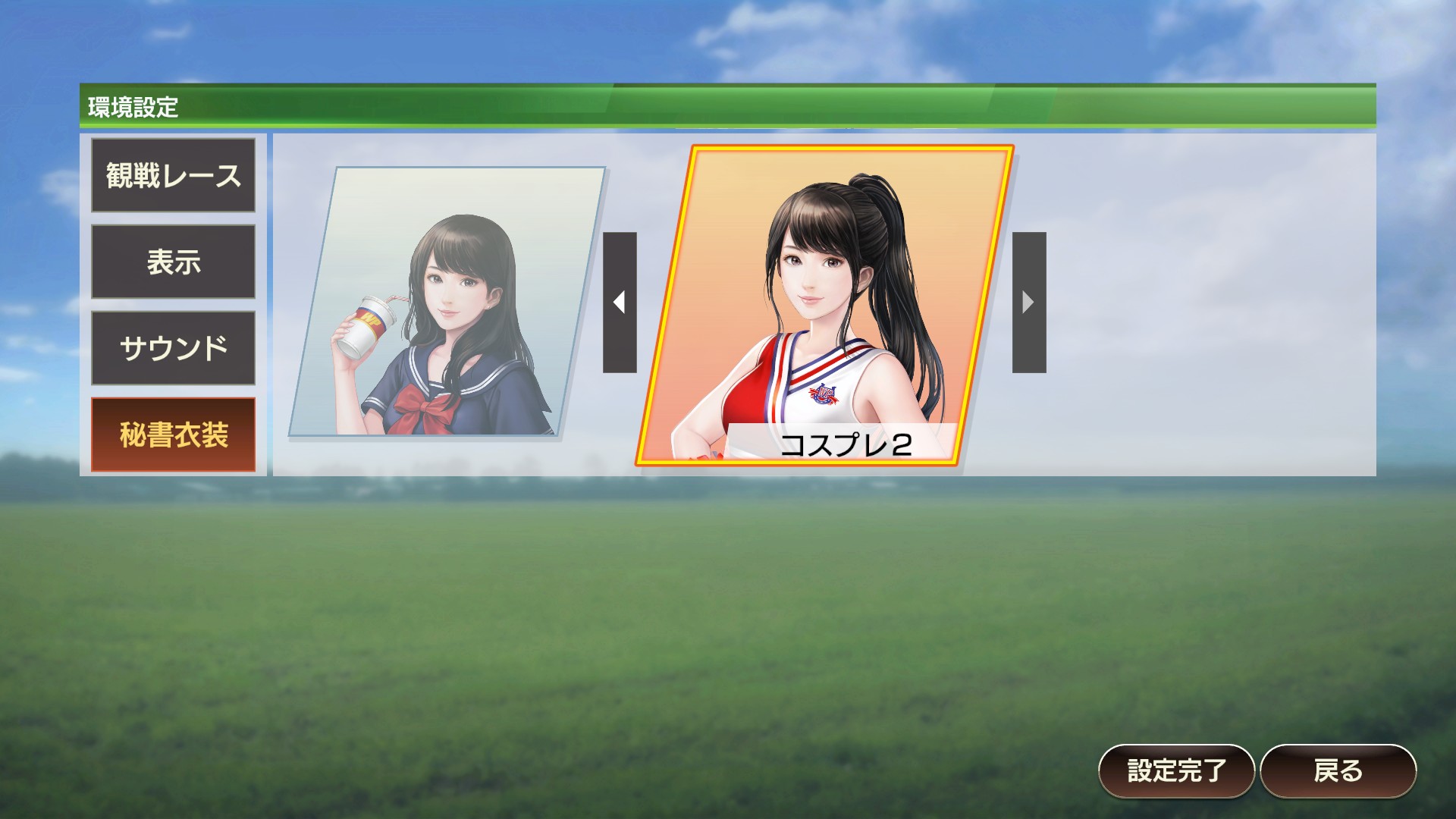 Winning Post 9 追加コンテンツ 秘書衣装（コスプレセット２）のスクリーンショット 1