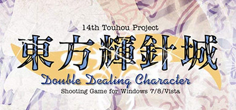 Touhou Kishinjou ~ Double Dealing Character. Cover Image