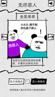 Screenshot z 弹幕那个恶人