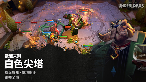 Dota Underlords 張螢幕擷圖 1