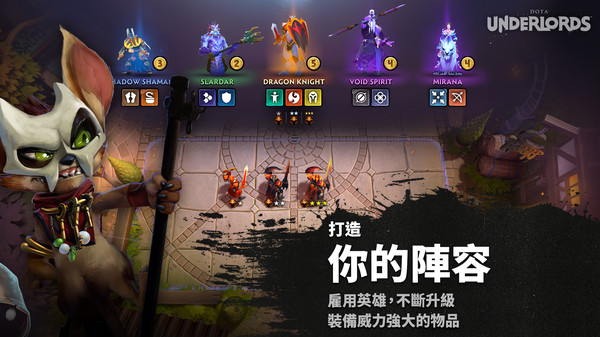 Dota Underlords 張螢幕擷圖 2