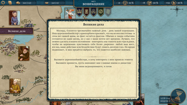 Скриншот 5 из игры Sovereign's Will