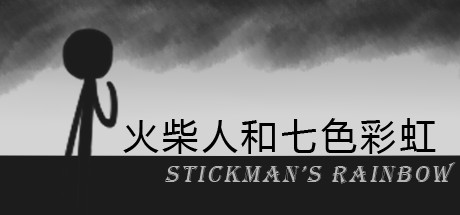 火柴人和七色彩虹 Stickman's Rainbow Cheat Engine/CT