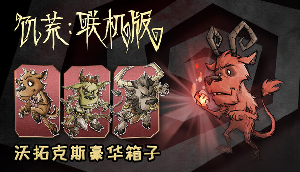 Don't Starve Together: Wortox Deluxe Chest