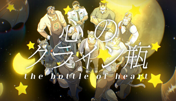 心のクライン瓶-The Bottle Of The Heart