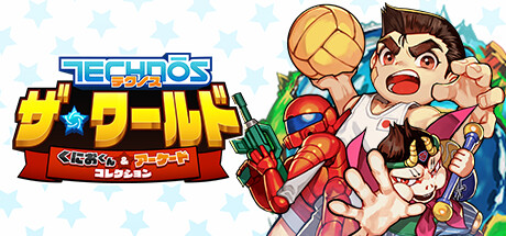 Steam：テクノス ザ・ワールド くにおくん & アーケードコレクション