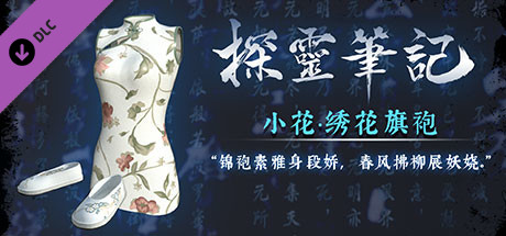 小花·绣花旗袍服饰包（附送29999灵币） banner image