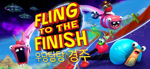 우당탕탕 경주 Fling to the Finish