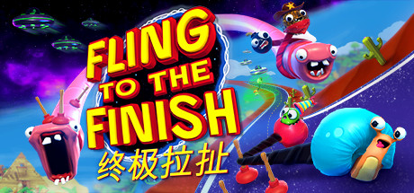 终极拉扯/Fling to the Finish 封面