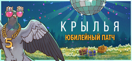 Обложка игры WINGSPAN (КРЫЛЬЯ) — цифровая версия настольной карточной стратегии про птиц с анимированной графикой.