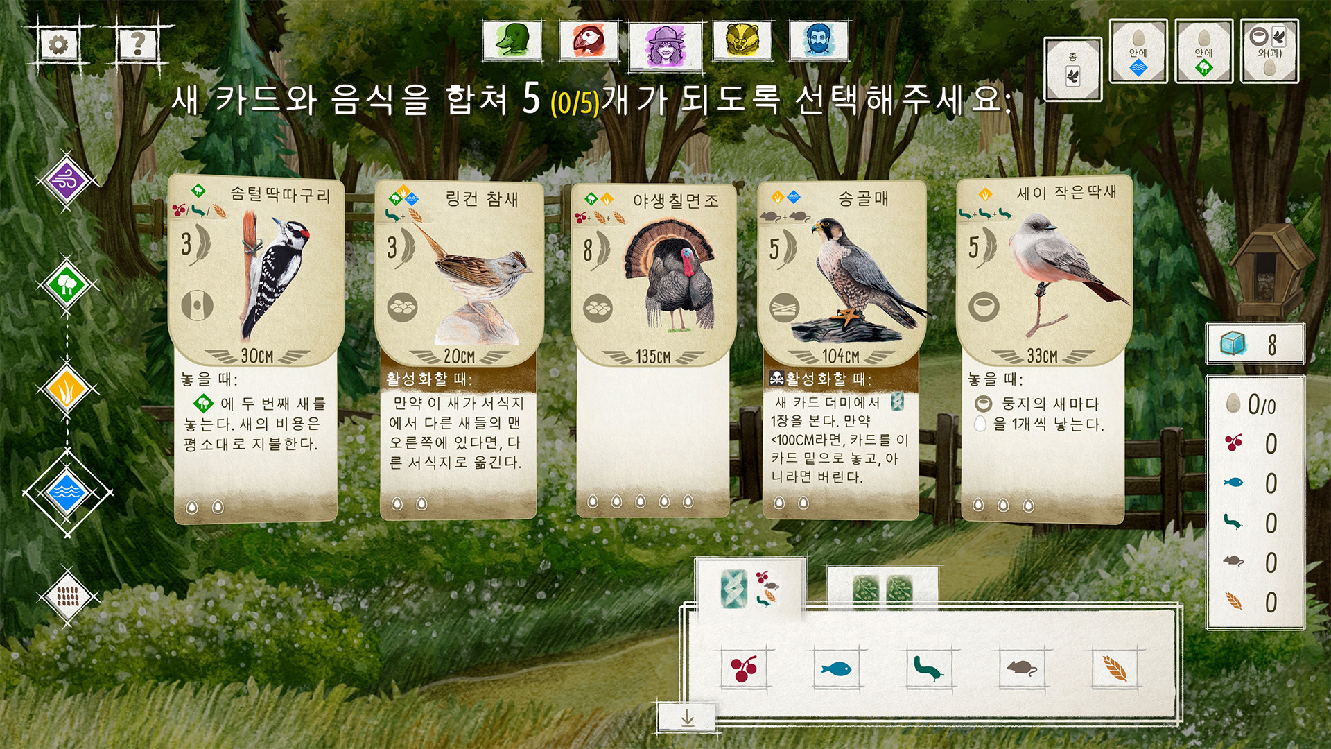 WINGSPAN (윙스팬) screenshot
