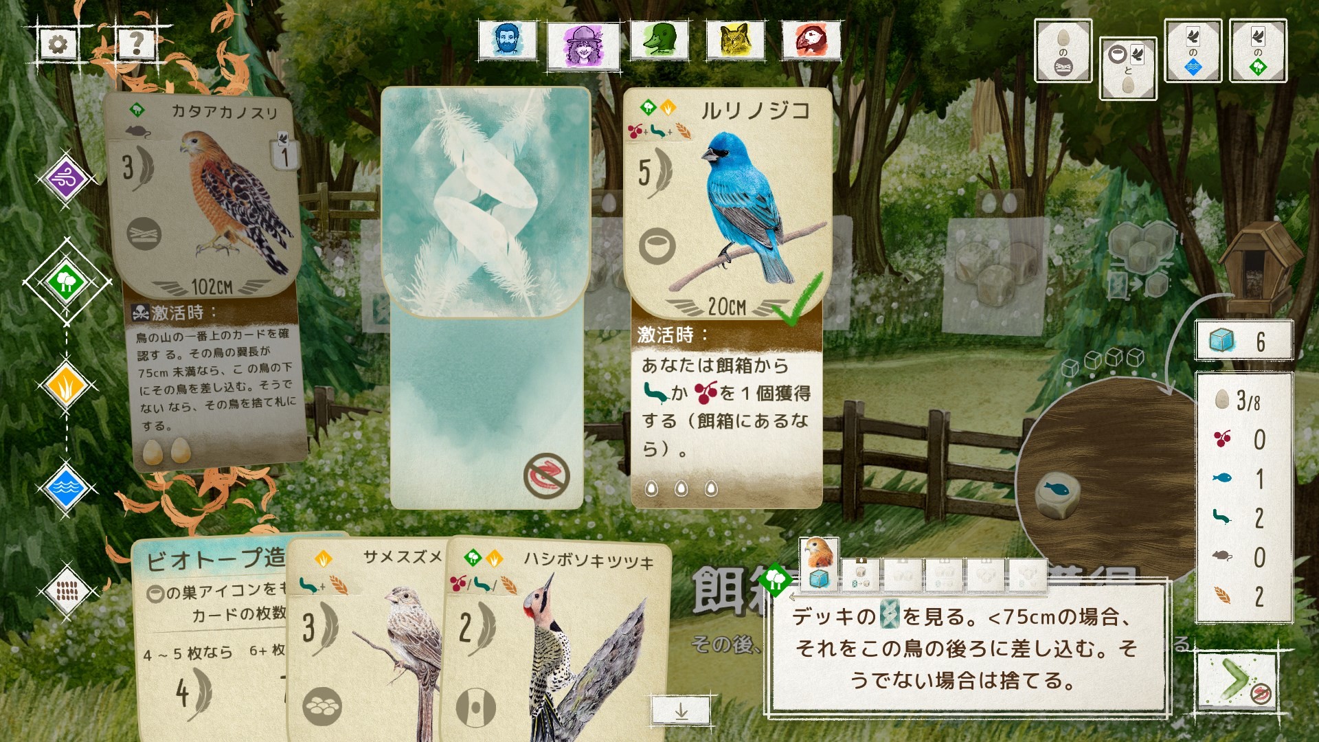 screenshot of WINGSPAN (ウイングスパン) 3