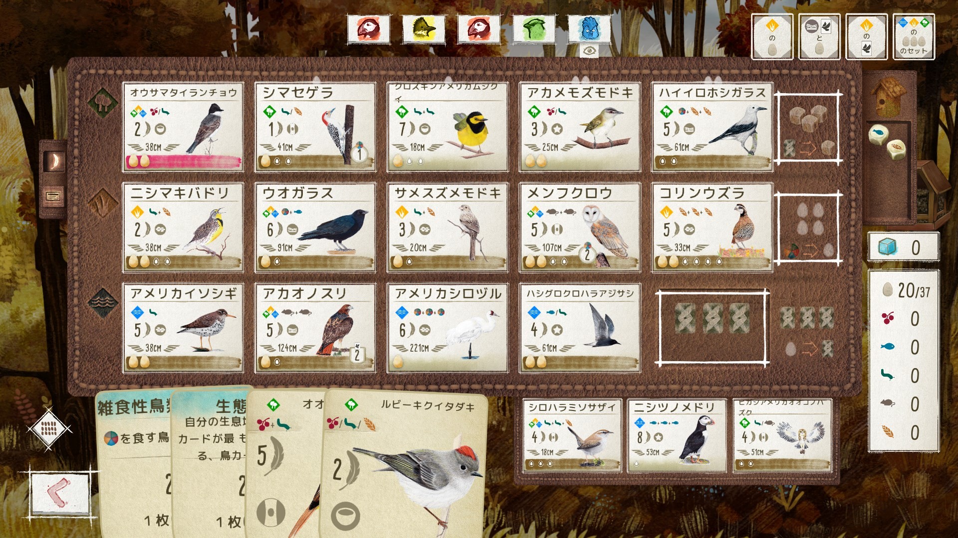 screenshot of WINGSPAN (ウイングスパン) 4