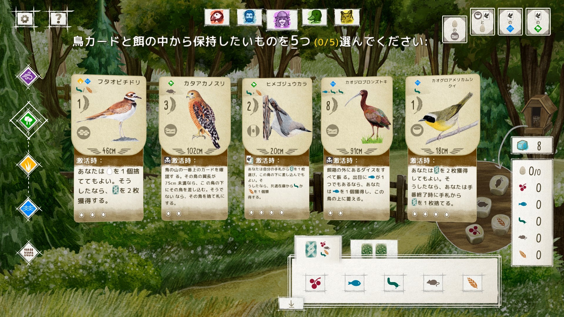 screenshot of WINGSPAN (ウイングスパン) 2