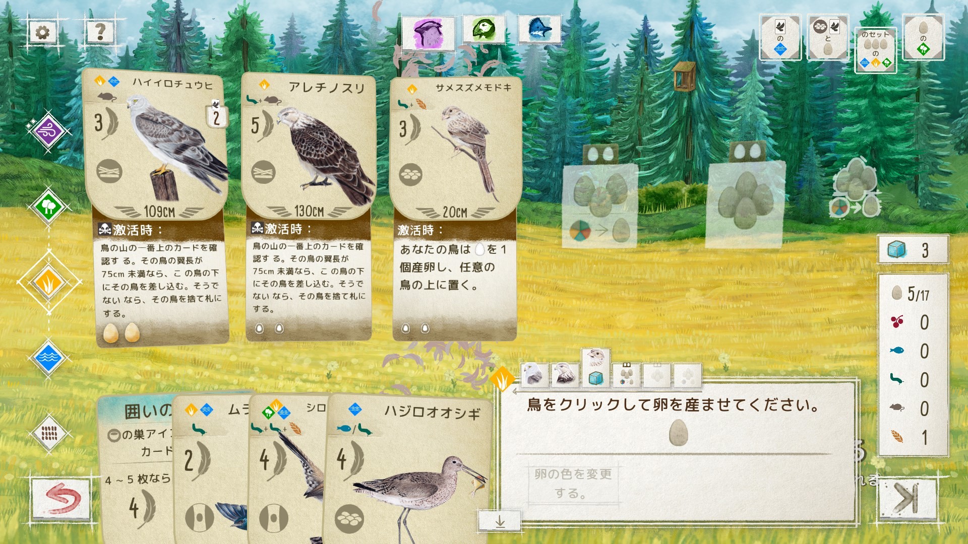 screenshot of WINGSPAN (ウイングスパン) 5