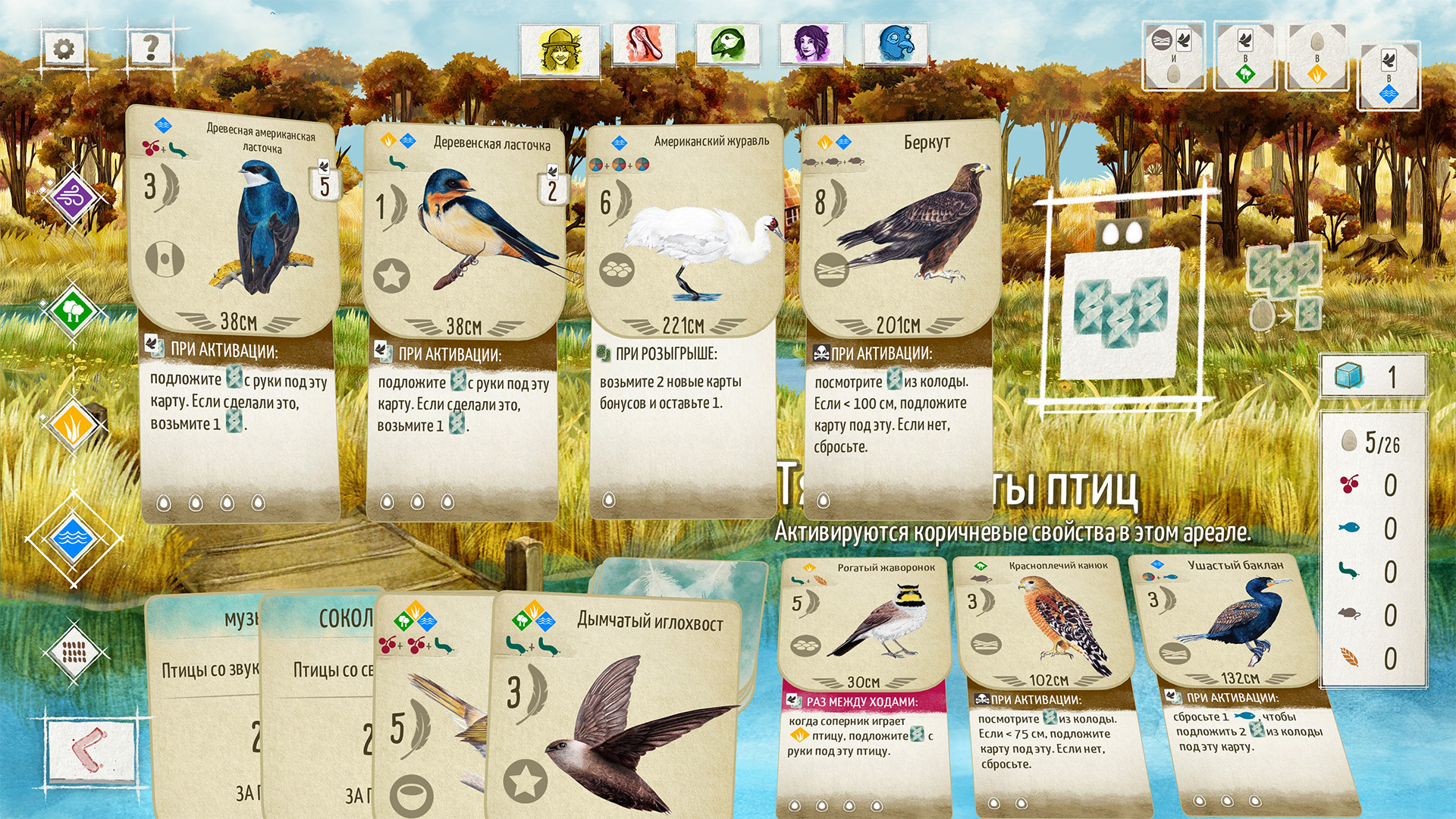 WINGSPAN (КРЫЛЬЯ) screenshot 0